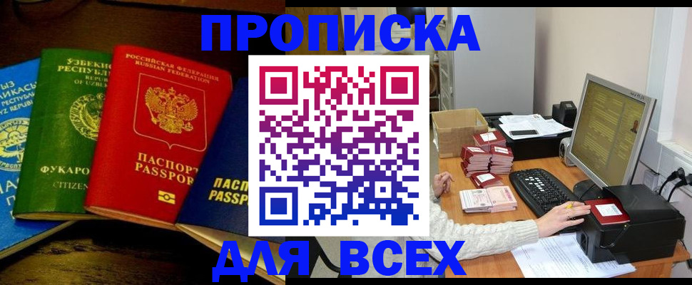 купить прописку в Ставропольском крае