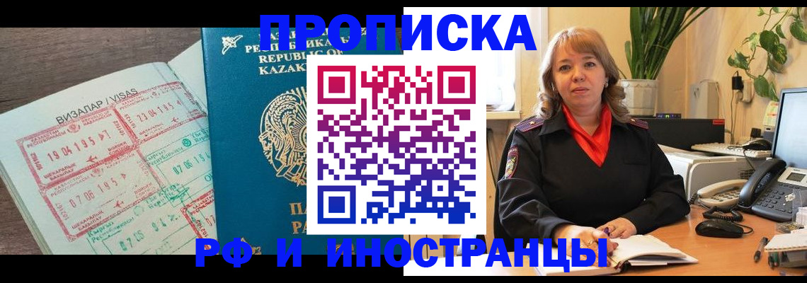 купить прописку в Ставропольском крае